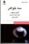 تصویر  سه خواهر (رقعی-شمیز)